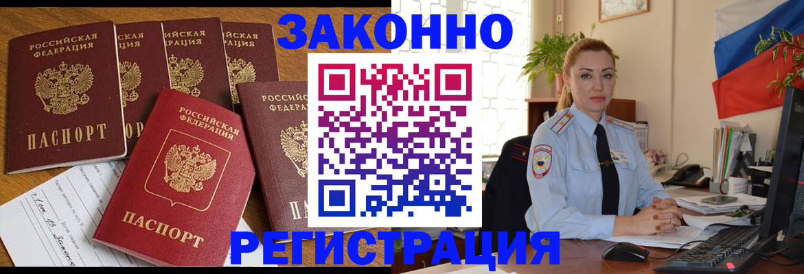 прописка регистрация в Рыбном