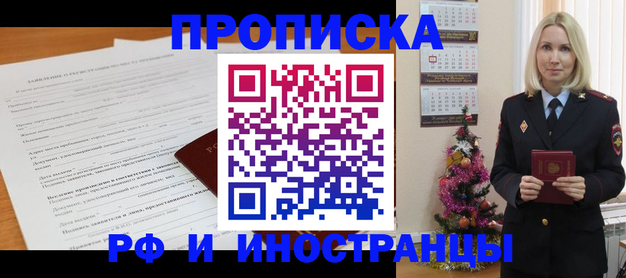 временная регистрация в квартире в Рыбном